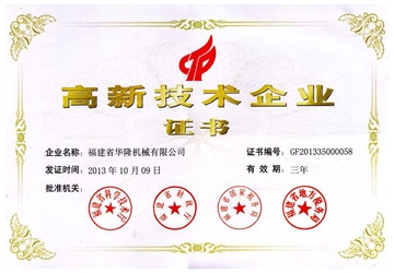 高新技術企業證書（shū）